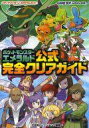 【中古】攻略本GBA ≪RPG(ロールプレイングゲーム)≫ GBA ポケットモンスターエメラルド 公式完全クリアガイド【中古】afb