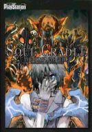 【中古】攻略本PS2 ≪シミュレーションゲーム≫ PS2 ソウルクレイドル 世界を喰らう者 ザ・コンプリートガイド【中古】afb