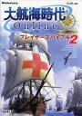 【中古】攻略本PC PC 大航海時代Online