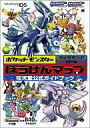 【中古】攻略本NDS ≪RPG(ロールプレイングゲーム)≫ NDS ポケットモンスター ダイヤモンド・パール ぼうけんマップ【中古】afb