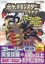 【中古】攻略本NDS ≪RPG(ロールプレイングゲーム)≫ DS ポケットモンスタープラチナ パーフェクトクリアBook【中古】afb