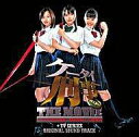 【中古】映画音楽(邦画) サントラ/ケータイ刑事THEMOVI