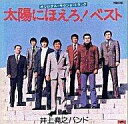 【中古】TVサントラ 「太陽にほえろ!」ベスト 【中古】TVサントラ 「太陽にほえろ!」ベスト