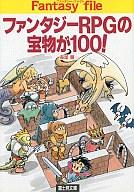 発売日 1994/01/01 メーカー 富士見書房 型番 - JAN 9784829142790 著 長尾剛　 中古注意事項 版数(初版、2版など)、出版社、帯の有無、内容物の種類を選ぶことは出来ません。タイトルに内容物が明記されている場合のみ対応しております。ご了承お願い致します。 関連商品はこちらから 長尾剛　 富士見書房　