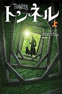 【中古】単行本(小説