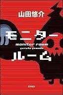 【中古】単行本(小説・エッセイ) ≪