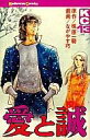 【中古】少年コミック 愛と誠(13)