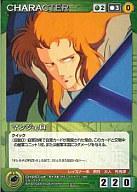 【中古】クルセイド/R/CHARACTER/緑/サンライズクルセイド 第8弾〜惹かれあう魂〜 CH-057[R]：マンジェロ