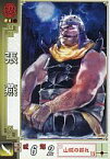 【中古】三国志大戦/C/他/ver.2.10 若き獅子の鼓動 他029[C]：張燕