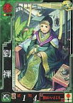 【中古】三国志大戦/UC/蜀/ver.3.59 WAR BEGINS 蜀096[UC]：劉禅