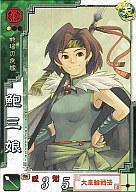 【中古】三国志大戦/C/蜀/ver.3.59 WAR B