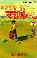 　【中古】少年コミック すごいよ!!マサルさん 全7巻セット / うすた京介【10P04oct10】