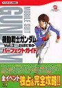 【中古】攻略本WS ≪シミュレーションゲーム≫ WS 機動戦士ガンダム Vol.2 〜JABURO〜 パーフェクトガイド【中古】afb
