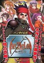 【中古】攻略本WS ≪RPG(ロールプレイングゲーム)≫ WSC パンダイ公式 アークザラッド 機神復活【中古】afb