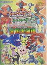 【中古】攻略本GBA ≪RPG(ロールプレイングゲーム)≫ GBA ポケットモンスター ファイアレッド・リーフグリーン 全国大図鑑【中古】afb