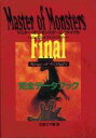 【中古】攻略本PC PC マスター・オブ・モンスターズ・ファイナル 完全データブック【中古】afb