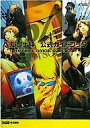 【中古】攻略本PS2 ≪RPG(ロールプレイングゲーム)≫ PS2 ペルソナ4 公式ガイドブック【中古】afb