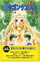 【中古】ライトノベル(新書) ≪ゲーム≫ ドラゴンクエストIV 導かれし者たち (新書版) (完)(3)【中古】afb