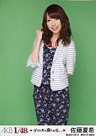 【中古】生写真(AKB48・SKE48)/アイドル/PSP「AKB1/48 アイドルと恋したら…」付録 佐藤夏希(B)衣装(花柄:紺)/PSP「AKB1/48アイドルと恋したら…」付録