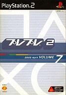 【中古】PS2ソフト プレプレ2 VOLUME.7 【中古】PS2ソフト プレプレ2 VOLUME.7