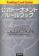 楽天市場】モンスター コレクションtcg（本・雑誌・コミック）の通販