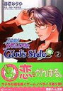 【中古】ライトノベル(文庫) ≪ゲーム≫ ときめきメモリアルGirl’s Side(2)【中古】afb