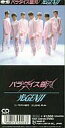 【中古】シングルCD 光GENJI / パラダイス銀河