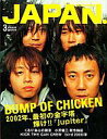 【中古】ロッキングオンジャパン ROCKIN’ON JAPAN 2002/03 ロッキングオン ジャパン(3)