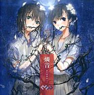 【中古】アニメ系CD MW(細井聡司＆片霧烈火＆霜月はるか) / MW1stアルバム 「燐音-RINNE-」