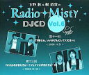 yÁzAjnCD hTMRadio Misty DJCD vol.6