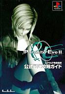 【中古】攻略本PS ≪アドベンチャーゲーム≫ PS パラサイト・イヴ2 公式最速攻略ガイド【中古】afb