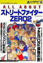 【中古】攻略本AC ≪対戦格闘ゲーム≫ ALL ABOUT ストリートファイターZERO2【中古】afb