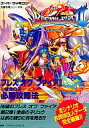 【中古】攻略本SFC ≪RPG(ロールプレイングゲーム)≫ 双葉 SFC ブレスオブファイア2 必勝攻略法【中古】afb