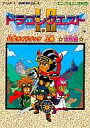 【中古】攻略本GB ≪RPG(ロールプレイングゲーム)≫ GB ドラゴンクエストI・II 公式ガイドブック 上巻 世界編【中古】afb