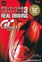 【中古】攻略本PS2 ≪レースゲーム≫ PS2 グランツーリスモ3 A-spec 公式ガイドブック REAL DRIVING【中古】afb