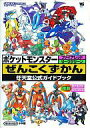 【中古】攻略本GBA ≪RPG(ロールプレイングゲーム)≫ GBA ポケットモンスター ファイアレッド リーフグリーン ぜんこくずかん【中古】afb
