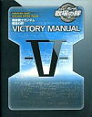 【中古】攻略本AC 機動戦士ガンダム 戦場の絆 VICTORY MANUAL【中古】afb
