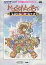 【中古】攻略本GBA ≪RPG(ロールプレイングゲーム)≫ GBA マジカルバケーション 任天堂公式ガイドブック【中古】afb