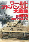 【中古】攻略本SS SS ワールドアドバンスド大戦略 鋼鉄の戦風 世界新秩序建設マニュアル【中古】afb