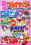 【中古】攻略本 裏技！プレイヤーズ 超激！ゲームコード改造計画【中古】afb