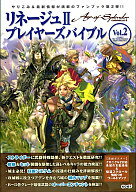 【中古】攻略本PC ≪RPG(ロールプレイングゲーム)≫ PC リネージュII プレイヤーズバイブル Vol.2【中古】afb