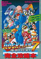 【中古】攻略本SFC ≪アクションゲーム≫ SFC ロックマン7 宿命の対決！ 完全攻略本【中古】afb
