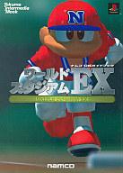 【中古】攻略本PS ≪スポーツゲーム≫ PS ワールドスタジアムEX ナムコ公式ガイドブック【中古】afb