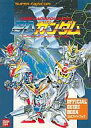 【中古】攻略本SFC SFC スーパーガシャポンワールド SDガンダムX OFFICIAL GUIDE BOOK【中古】afb