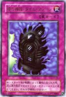 【中古】遊戯王/ウルトラレア/GBソフト「遊戯王デュエルモンスターズIII 三聖戦神降臨」攻略本付録 G3-B2 [UR] ： 時の機械-タイム・マシーン