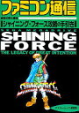 【中古】攻略本MD ≪RPG(ロールプレイングゲーム)≫ シャイニング・フォース 攻略の手引き【中古】afb