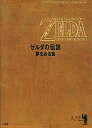 【中古】攻略本GB ≪アドベンチャーゲーム≫ GB ゼルダの伝説 夢を見る島【中古】afb