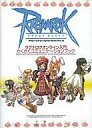 【中古】攻略本PC ラグナロクオンラインさくさくコミュニケーションブック【中古】afb