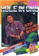【中古】攻略本SFC ≪スポーツゲーム≫ SFC ジャンボ尾崎のホールインワン【中古】afb