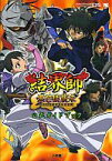 【中古】攻略本NDS DS 結界師 黒芒楼襲来 公式ガイドブック【中古】afb